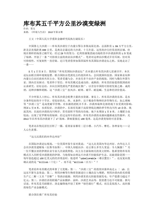 库布其五千平方公里沙漠变绿洲