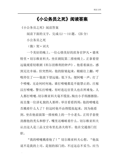 《小公务员之死》阅读答案