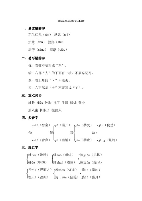 2019长春版语文五年级下册-第三单元知识小结