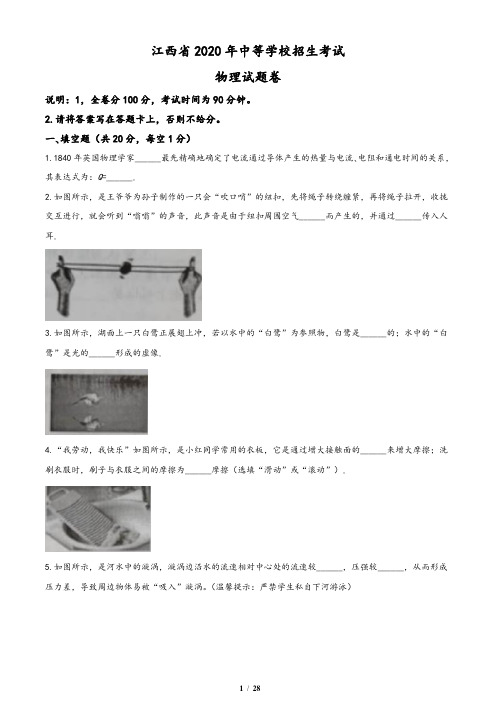 2020年江西省中考物理试题(含答案与解析)