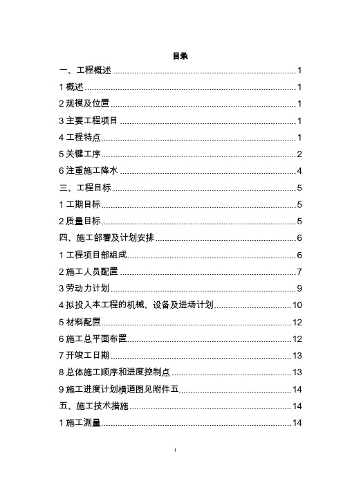 改良A2O污水处理工艺污水处理厂工程施工组织设计