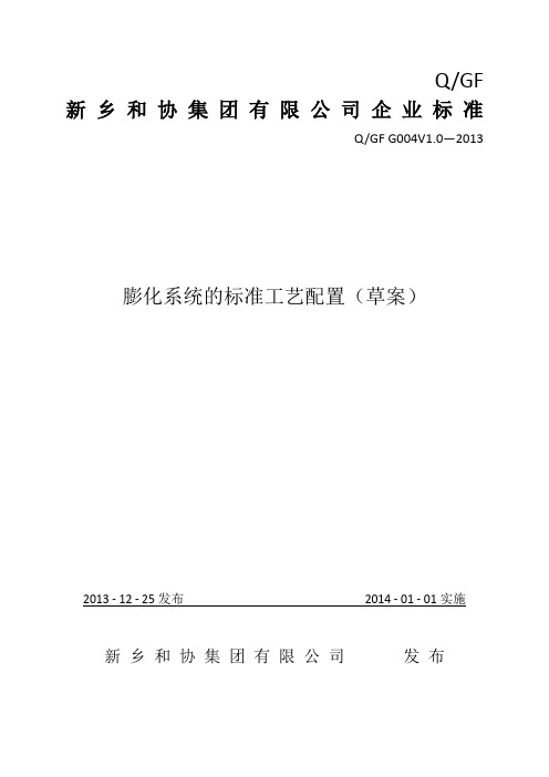 饲料膨化系统工艺配置标准