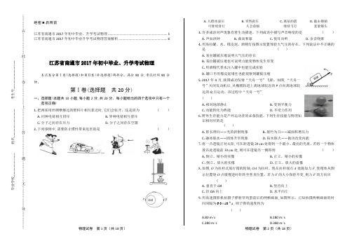 2017年江苏省南通市中考物理试卷及答案