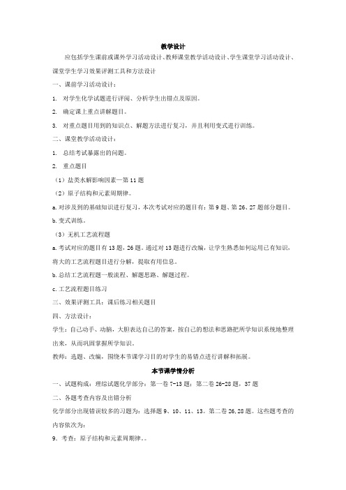 高中化学_理综化学试题讲评教学设计学情分析教材分析课后反思