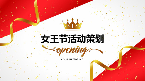 三八妇女节女王节女神节活动策划PPT模板下载