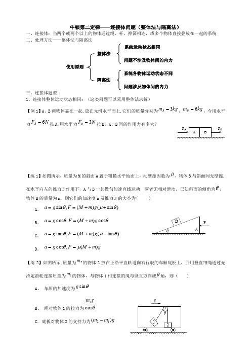 高中物理连接体问题