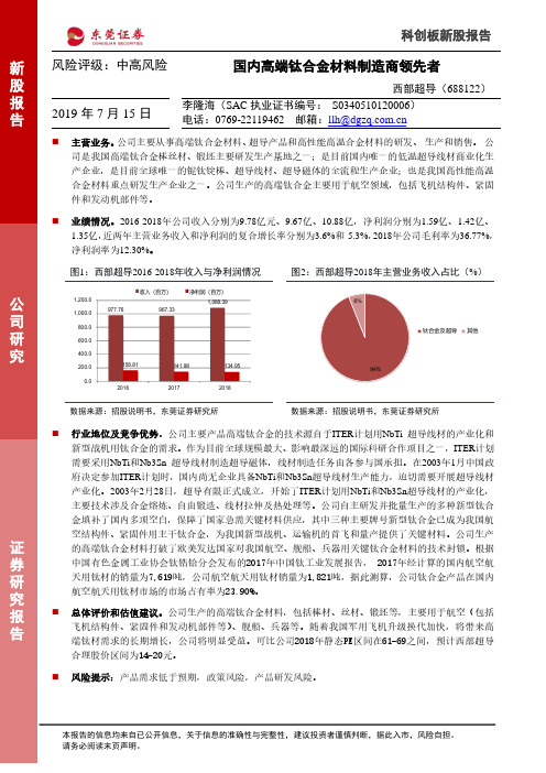 西部超导：国内高端钛合金材料制造商领先者