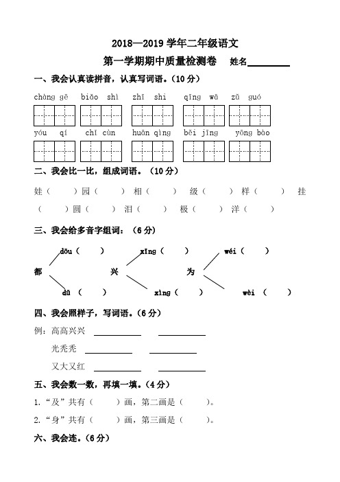 2018-2019学年二年级语文第一学期期中质量检测卷