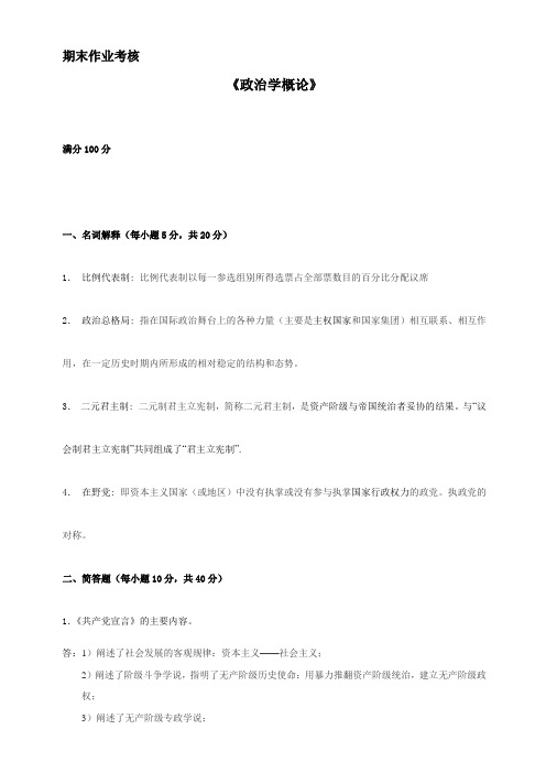 东北师范大学15秋离线政治学概论(高起专)