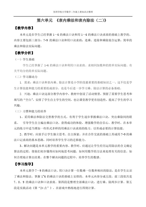 二上第六单元《表内乘法和表内除法(二)》知识点梳理