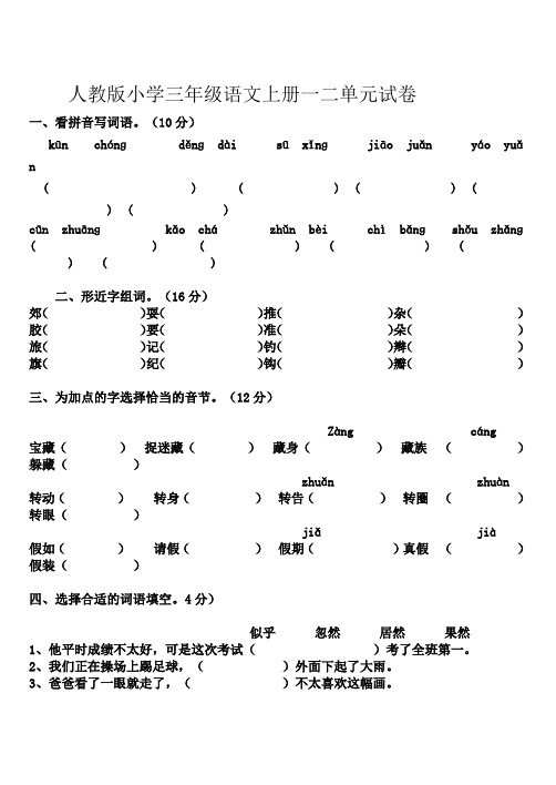 (完整版)人教版小学三年级语文上册练习题