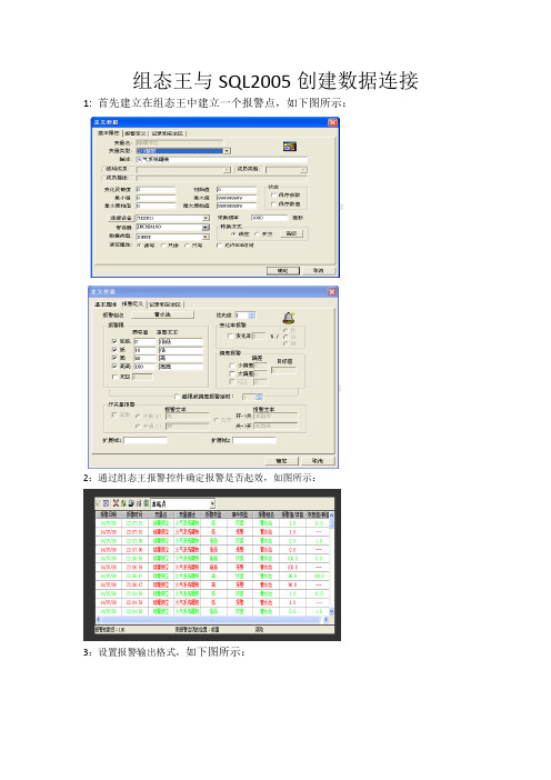 组态王与SQL2005创建数据连接