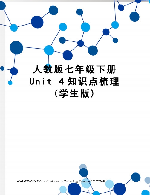 人教版七年级下册unit4知识点梳理(学生版)