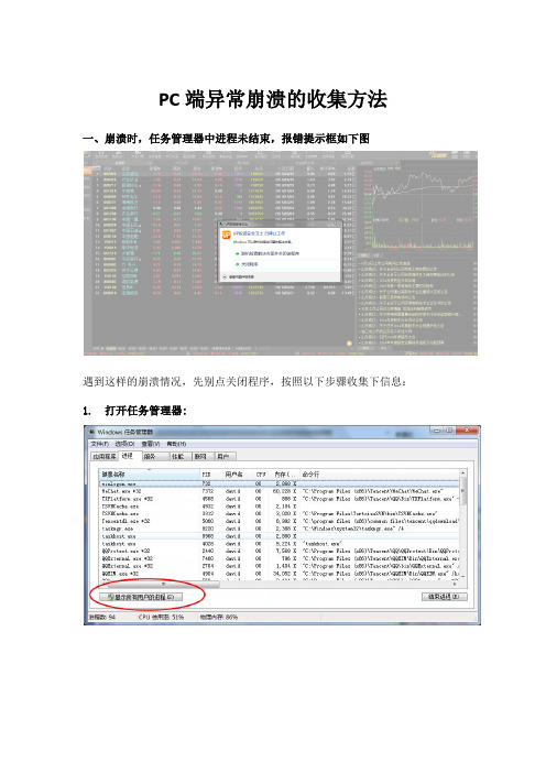 PC端异常崩溃报告收集方法