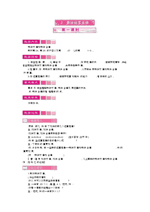 【人教版四年级数学下册教案】第三单元2.乘法运算定律第1课时