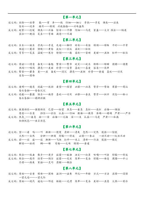 部编版二年级下册语文单元近义词反义词汇总