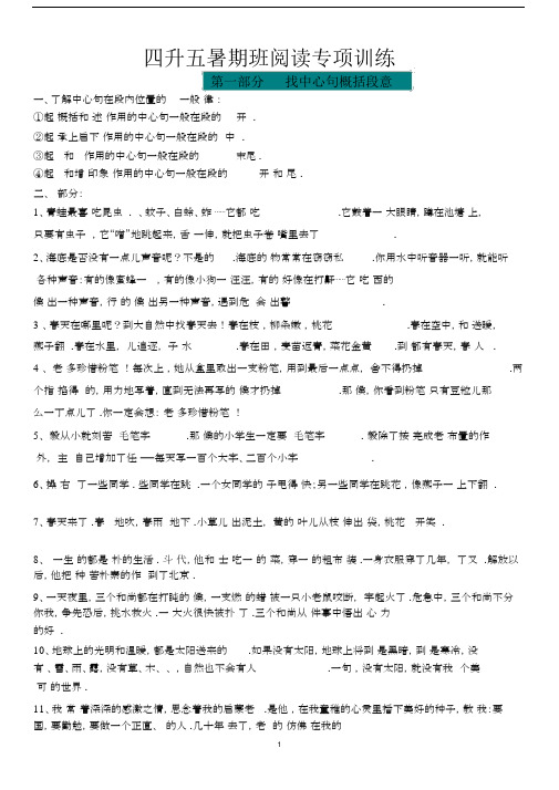 四升五暑期班阅读专项训练.docx