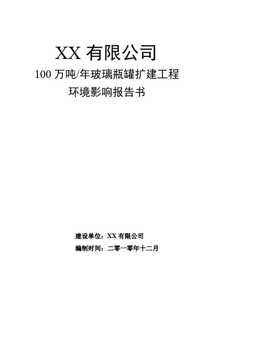 100万吨年玻璃瓶罐工程项目