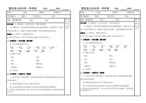 《吆喝》导学案