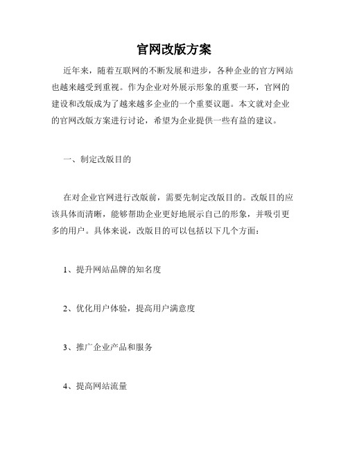 官网改版方案