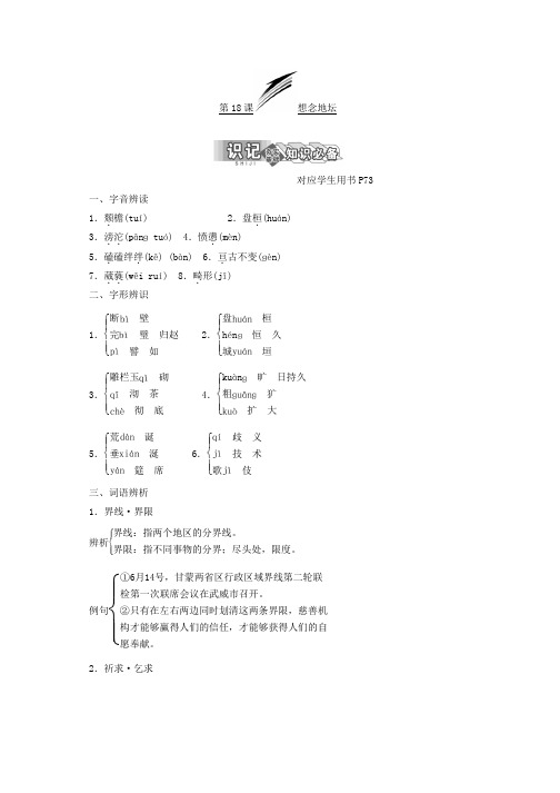 高中语文苏教版选修现代散文选读教学案：第六专题 第18课 想念地坛 Word版含答案推荐