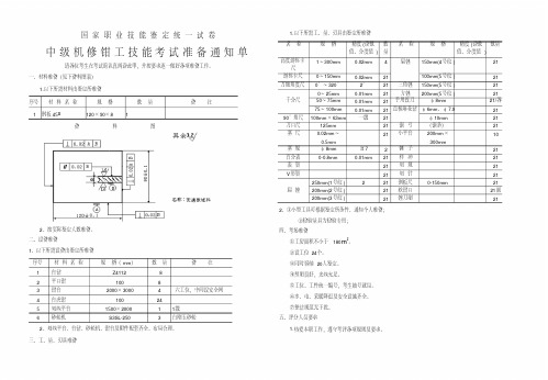 (完整版)钳工技能试卷中级3