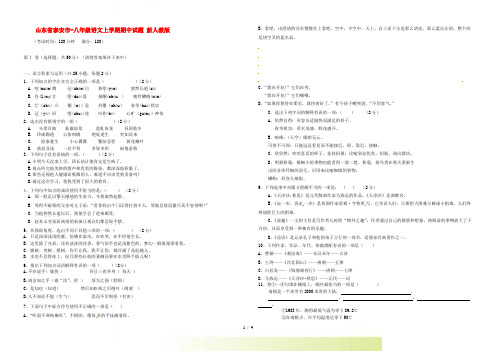 山东省泰安市-八年级语文上学期期中试题 新人教版