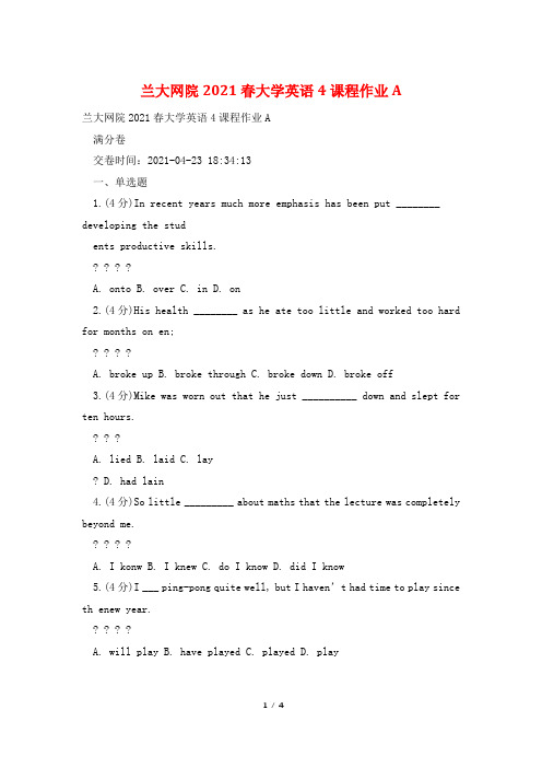 兰大网院2021春大学英语4课程作业A