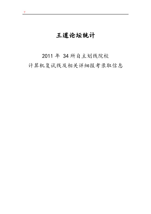 2011报考录取详细信息(4.17更新)