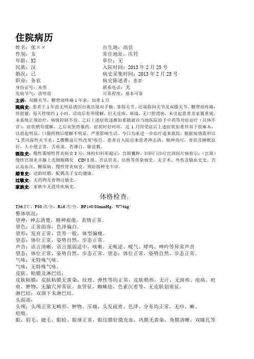 中医外科住院病历范文