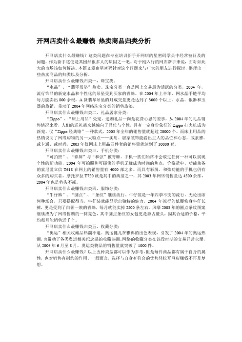 开网店卖什么最赚钱 热卖商品归类分析