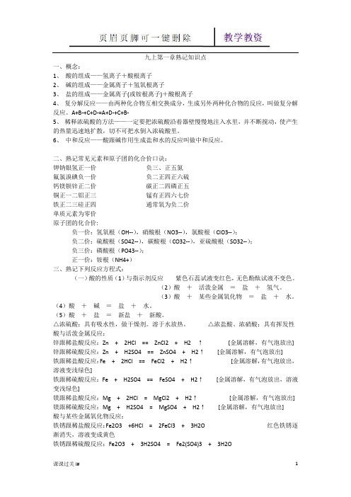 科学九上第一章熟记知识点(谷风教育)