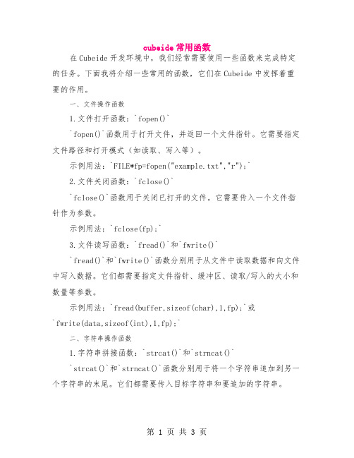cubeide常用函数