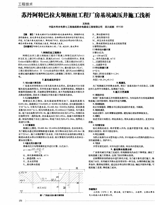 苏丹阿特巴拉大坝枢纽工程厂房基坑减压井施工浅析