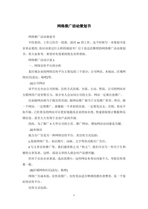 网络推广活动策划书