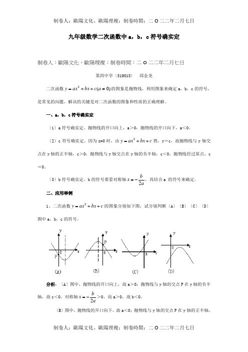 九年级数学二次函数中a,b,c符号的确定 试题