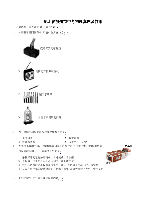 湖北省鄂州市中考物理真题及答案