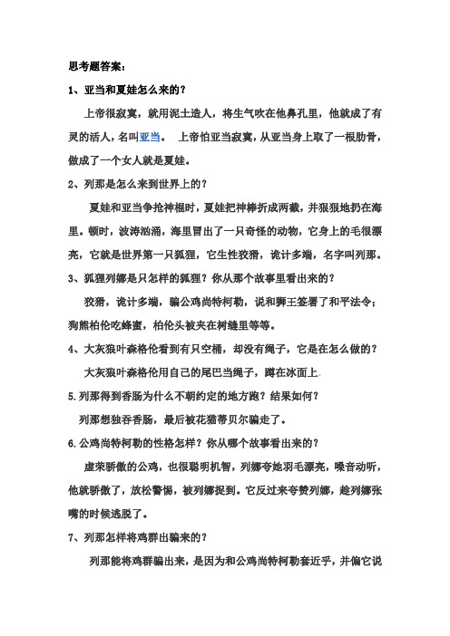 狐狸列那故事测试题口述题答案