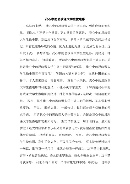 我心中的思政课大学生微电影