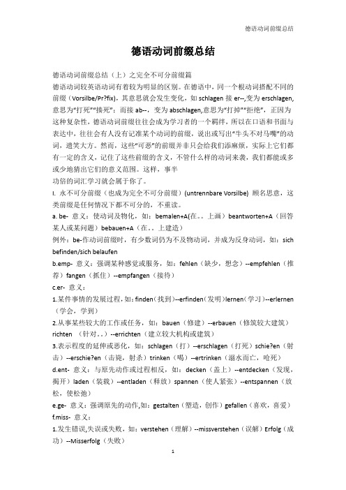 其它语言学习-德语动词前缀总结_2