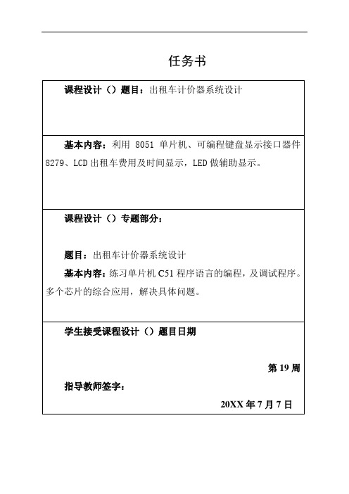 推荐-51单片机出租车计价器设计课程设计 精品