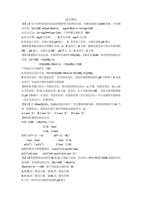 【化学】鲁科版选修4《化学反应原理》教案：1.3《化学能转化为电能