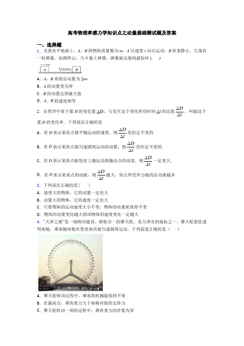 高考物理孝感力学知识点之动量基础测试题及答案