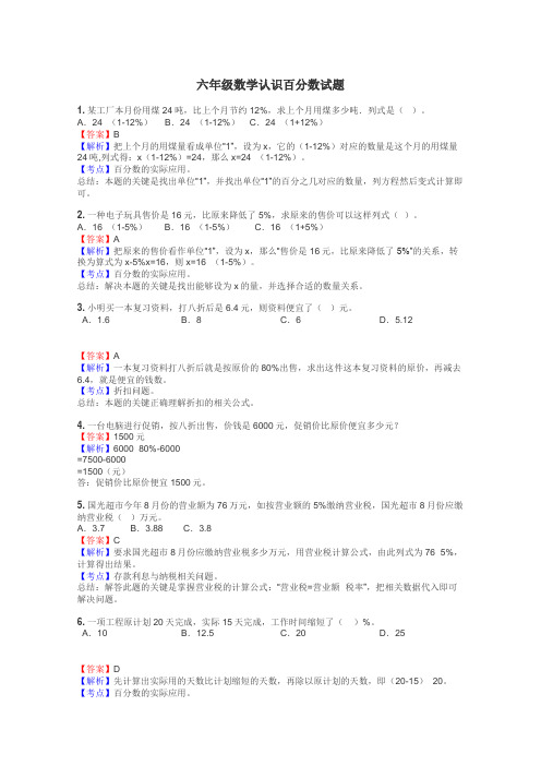 六年级数学认识百分数试题
