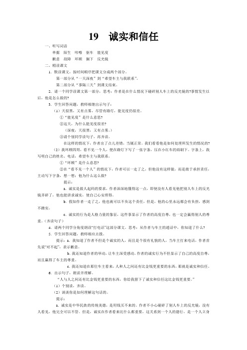 【最新苏教版语文教案】【苏教版四年级上册单元教案】苏四上第六单元.doc