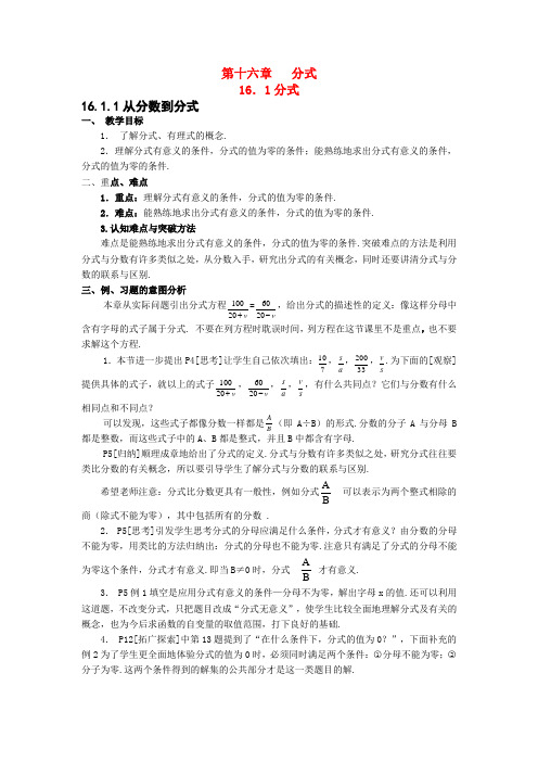 八年级数学下学期第十六章   分式全章教材分析新人教版