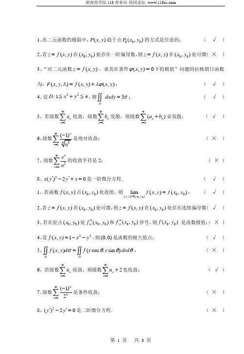 微积分1(含答案)