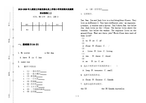 2019-2020年人教版五年级竞赛全真上学期小学英语期末真题模拟试卷卷(二)