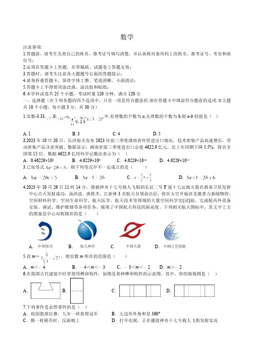 湖南省2024届九年级下学期初中学业水平考试模拟数学试卷(四)及答案