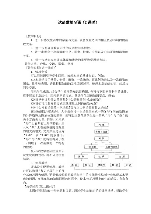 《一次函数》教案 (湘教版数学八年级上)